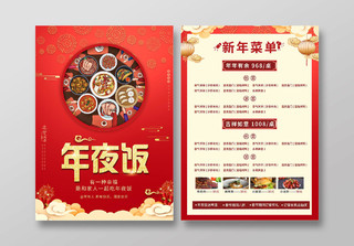 红色插画年夜饭菜单年夜饭菜谱宣传单新年菜单宣传单